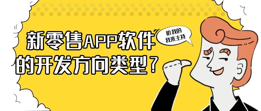 APP開發(fā)設(shè)計(jì)