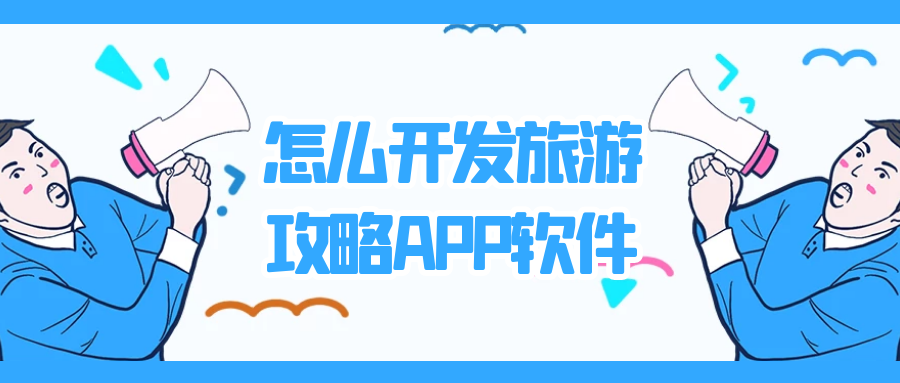 APP開發(fā)設(shè)計(jì)