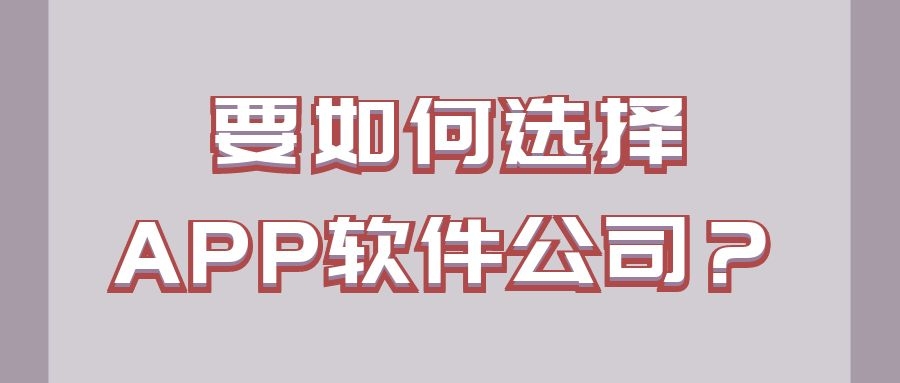 APP開發(fā)設(shè)計(jì)