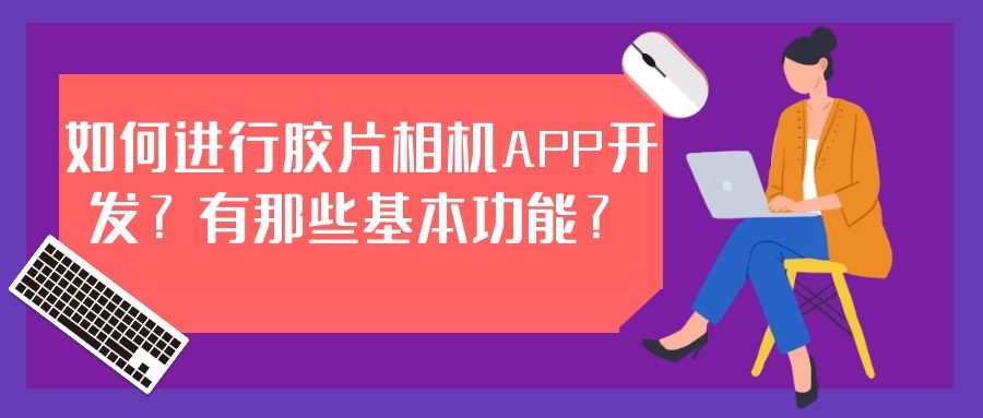 APP開發(fā)設計