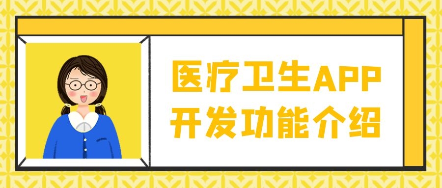 APP開發(fā)設計