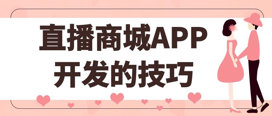APP開發(fā)設(shè)計