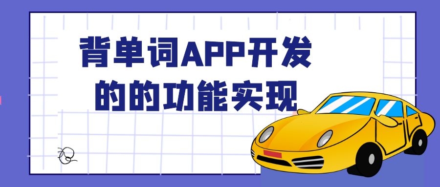 APP開發(fā)設(shè)計