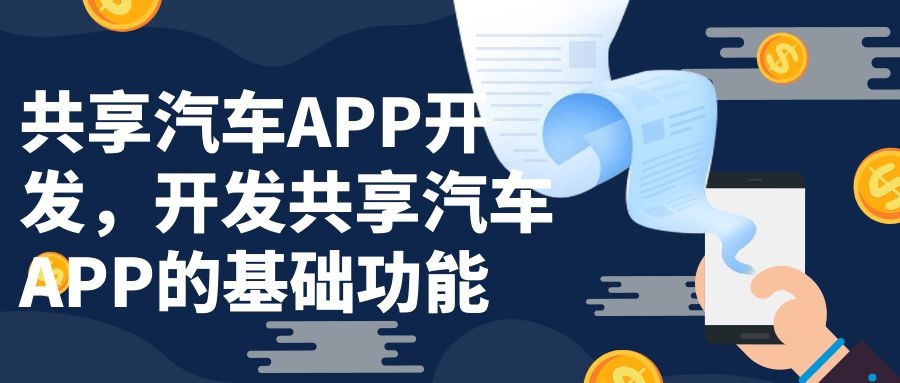APP開發(fā)設(shè)計