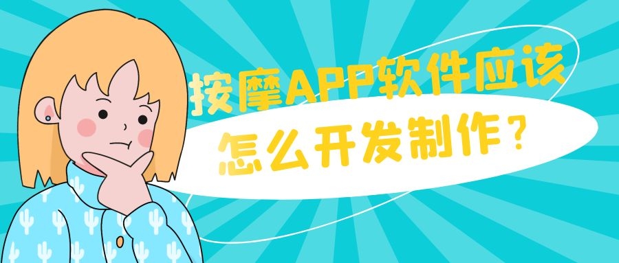 APP開發(fā)設(shè)計