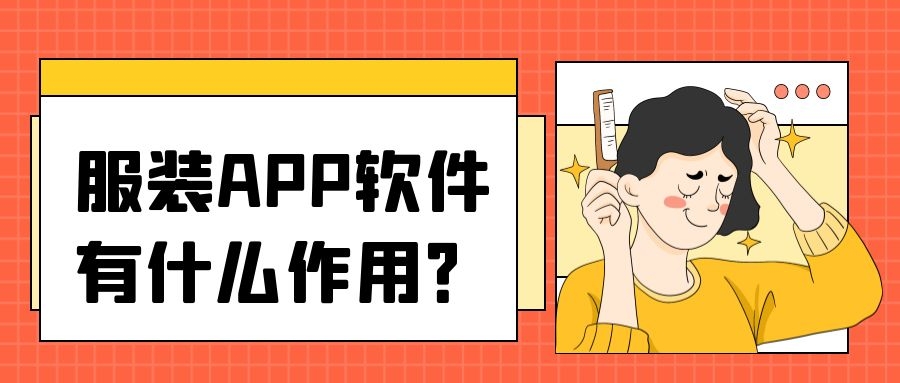 APP開發(fā)設(shè)計(jì)