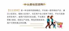 社區(qū)團購小程序開發(fā)盈利模式有哪些？