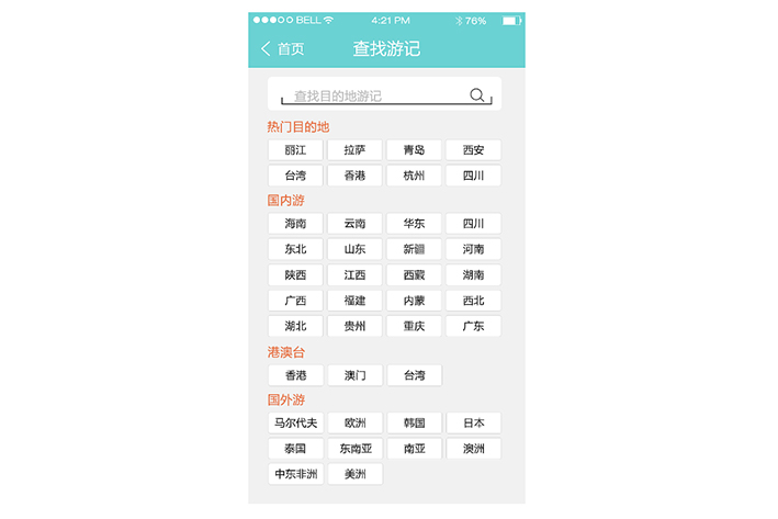 度假旅游APP開發(fā)設(shè)計可以為客戶提供哪些方便快捷