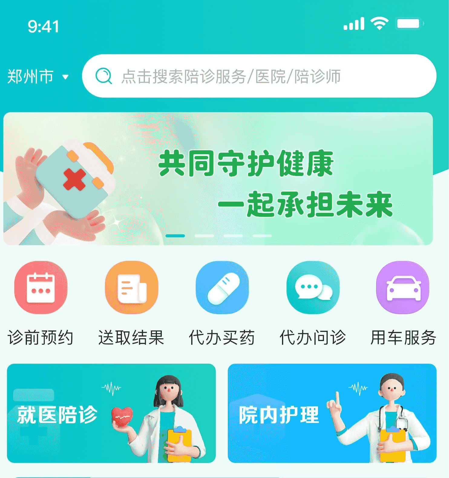 <b>陪診平臺(tái)APP開(kāi)發(fā)_陪診小程序開(kāi)發(fā)_陪診軟件系統(tǒng)開(kāi)發(fā)</b>