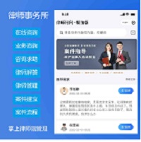 <b>律師平臺(tái)APP開發(fā)_律師在線接單小程序開發(fā)</b>