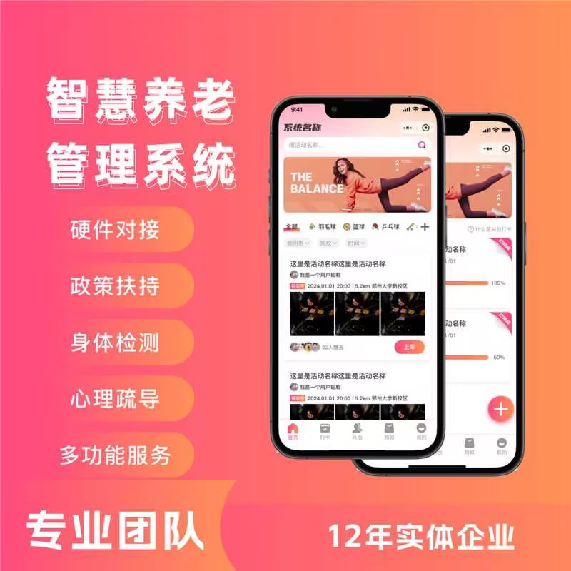 智慧養(yǎng)老管理系統(tǒng)_智慧養(yǎng)老系統(tǒng)開發(fā)_定制系統(tǒng)_多少錢