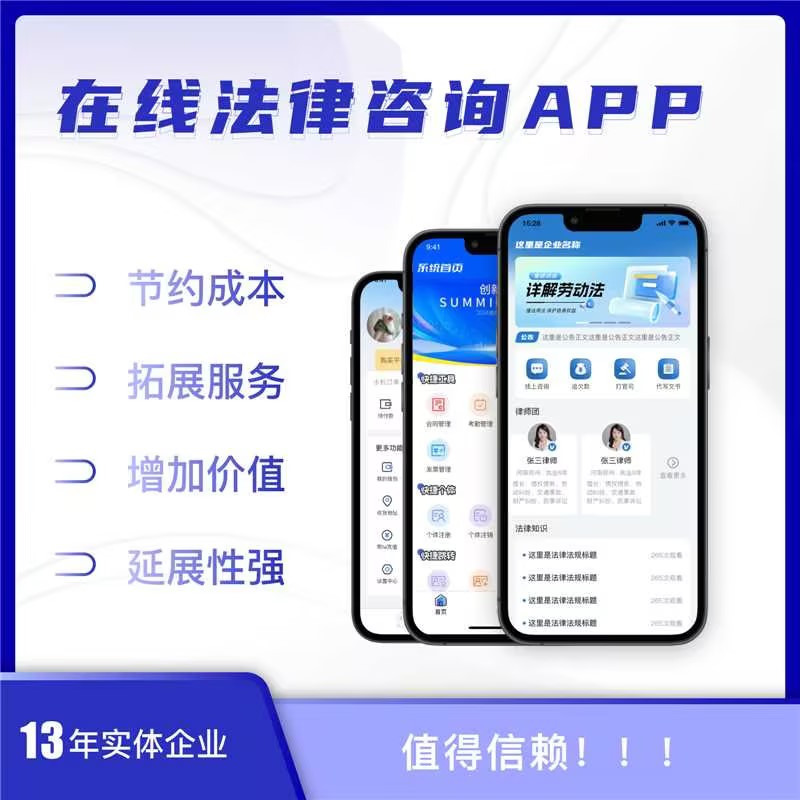 在線法律咨詢APP_法律咨詢APP開發(fā)_費(fèi)用_公司