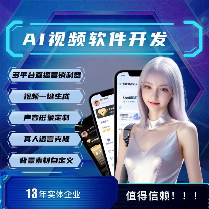 AI視頻軟件開發(fā)_AI視頻系統(tǒng)開發(fā)_AI視頻APP定制
