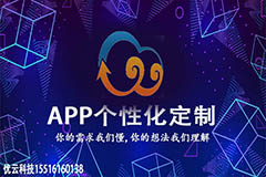 2020年APP開發(fā)趨勢有什么？APP開發(fā)公司選哪家好？