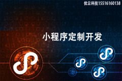 微信小程序如何開發(fā)？微信小程序開發(fā)公司該如