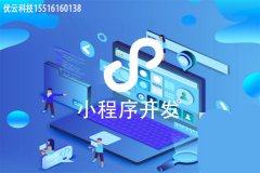 拼團(tuán)小程序?yàn)楹谓┠赀@么火爆？歡樂拼購小程序開發(fā)公司哪家好？